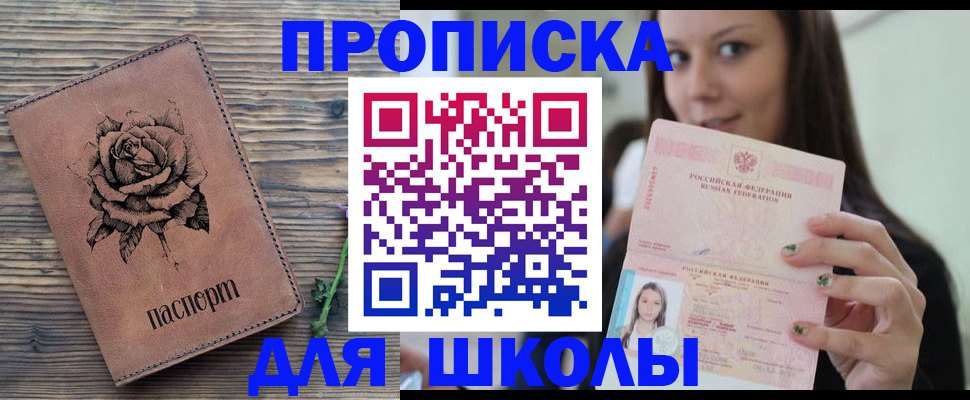 прописка ребенка в Нижегородской области